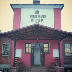Тверицкие бани на дровах