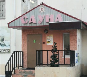Сауна Новая