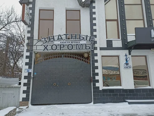 Баня Знатные хоромы