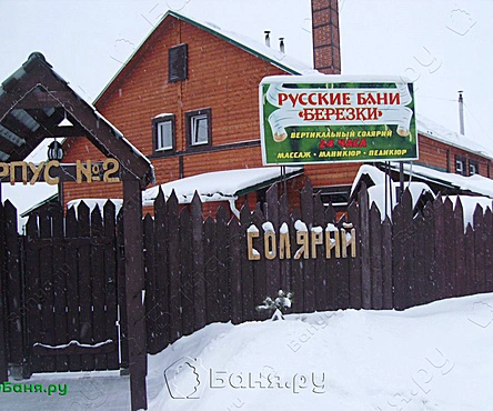 Баня №4