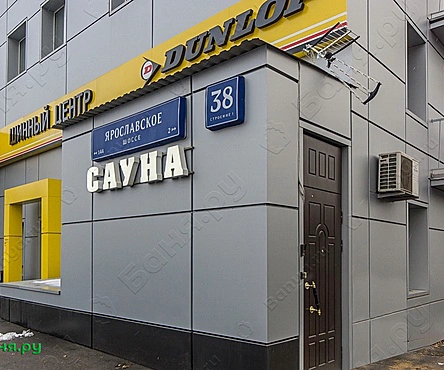 Сауна 7 Пятниц