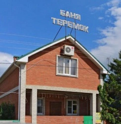 Баня семейная Теремок