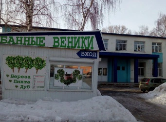 Городская баня №2 Городская баня №2