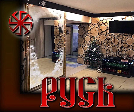 Сауна Русь