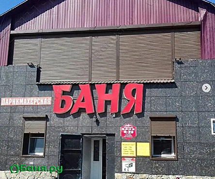 Сауна 