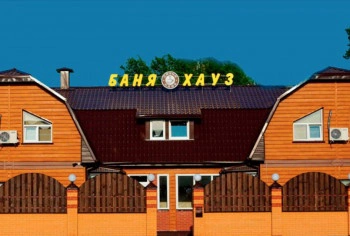 Баня Хауз Баня Хауз