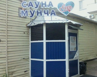 Сауна Love