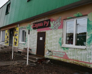 Сауна Ру