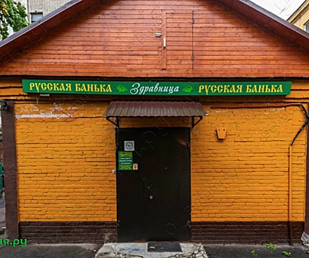 Русская банька
