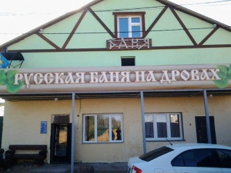 Баня на дровах Подосинки