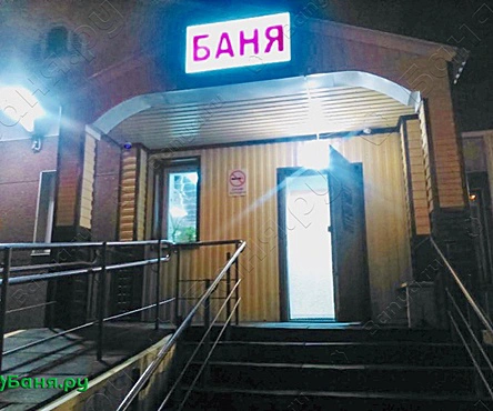 Общее отделение