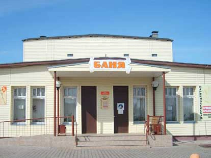 Баня №4