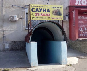 Сауна Одиссей