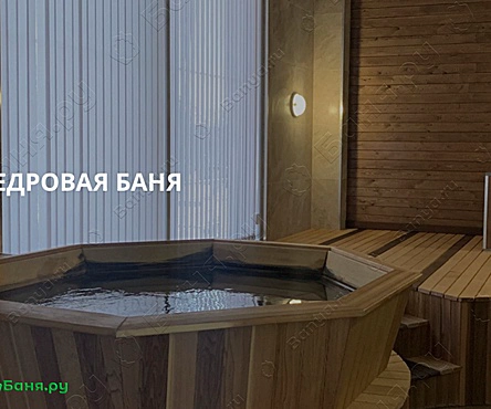 VIP баня Кедровая 