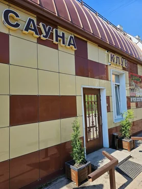 Сауна Нирвана