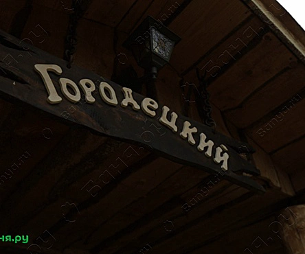 Сруб № 3 Городецкий