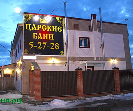 Баня