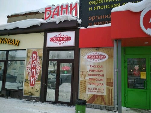 Слудские бани на Ким
