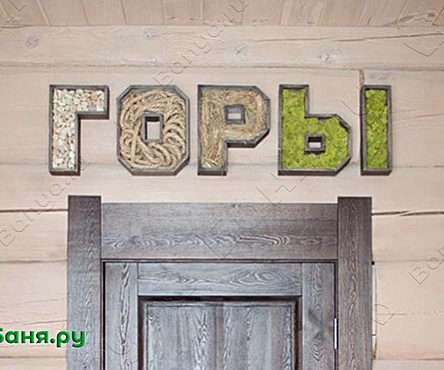 Горная баня