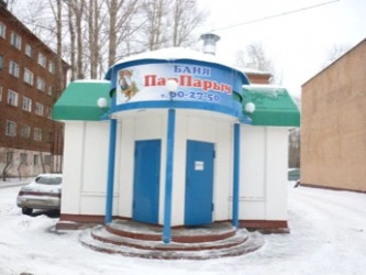 Русская баня Пар Парыч