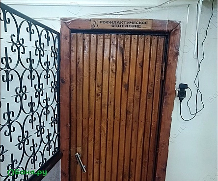 Профилактическое отделение /кабинки