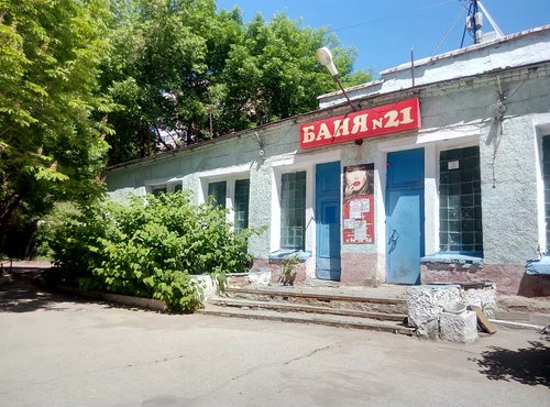 Баня №21
