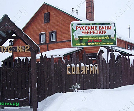 Баня №1