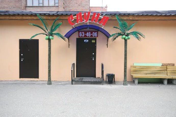 Сауна на Марка Никифорова