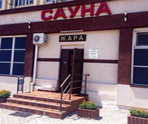 Сауна Жара